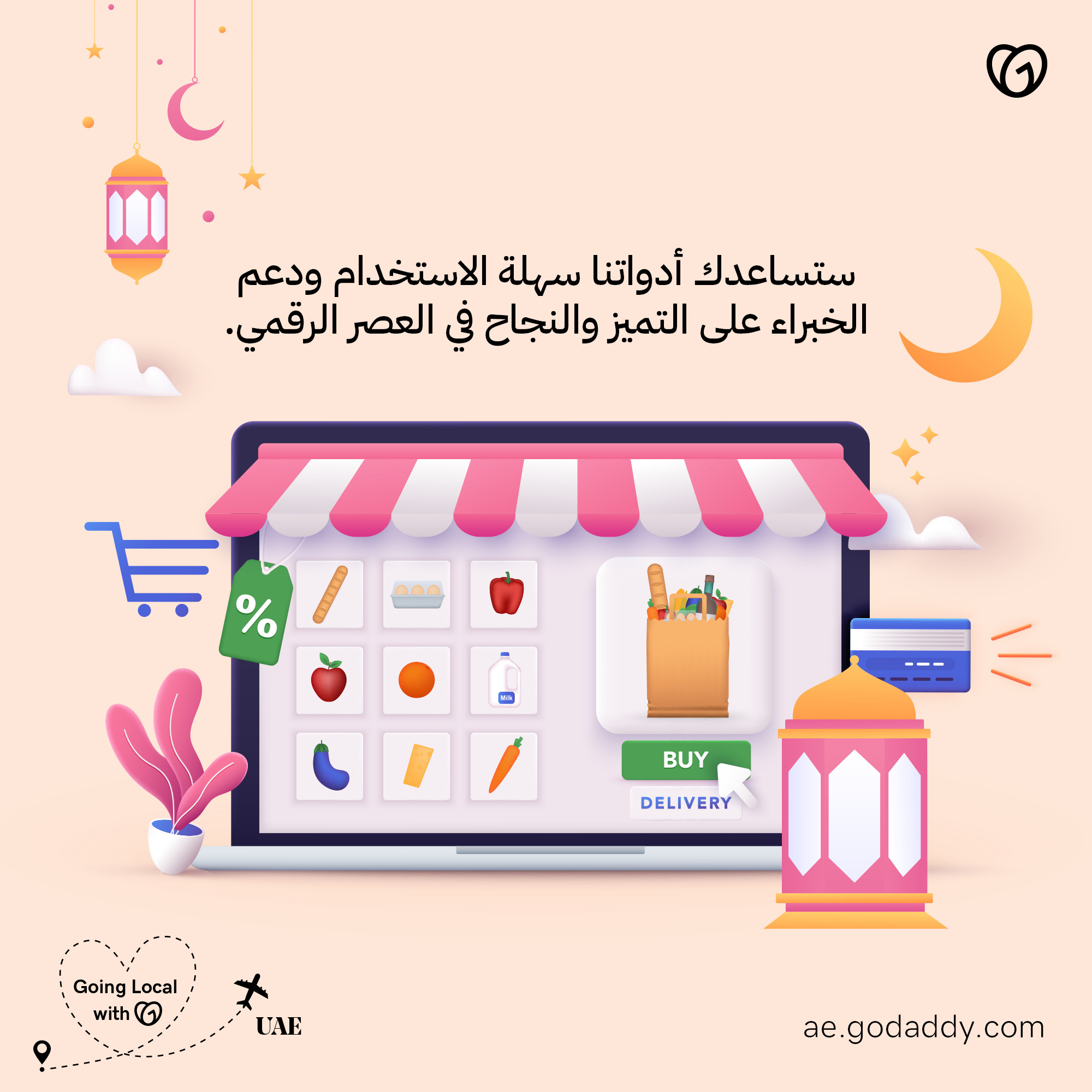 تسويق رمضان عبر المتجر الإلكتروني من GoDaddy