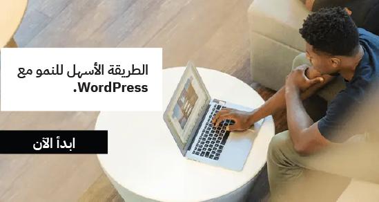 استضافة ووردبريس