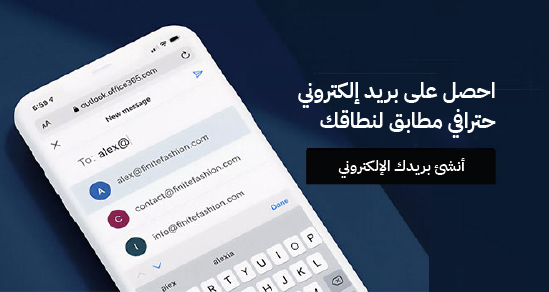 بريد إلكتروني احترافي
