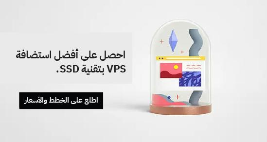 استضافة VPS