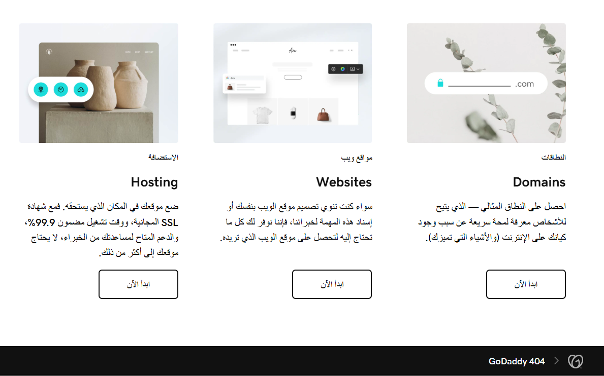 نموذج صفحة خطأ 404 من GoDaddy 2