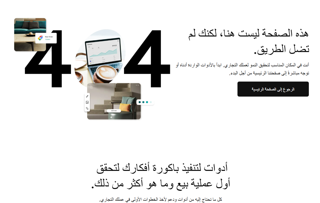 نموذج صفحة خطأ 404 من GoDaddy