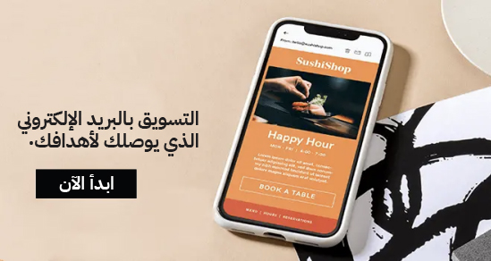 تسويق البريد الإلكتروني