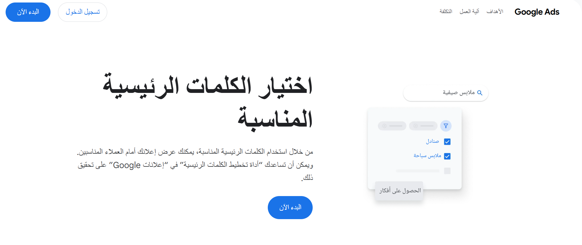 لقطة شاشة لأداة Google Keyword Planner