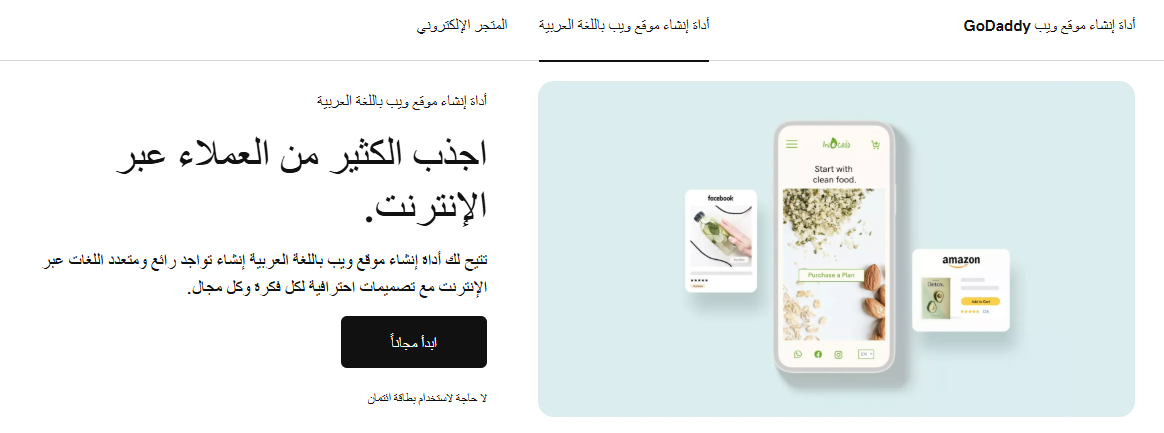 أداة إنشاء المواقع من GoDaddy