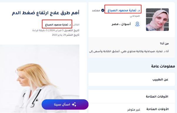 السيرة الذاتية للمؤلف في مقالة على ALTIBIBI.COM