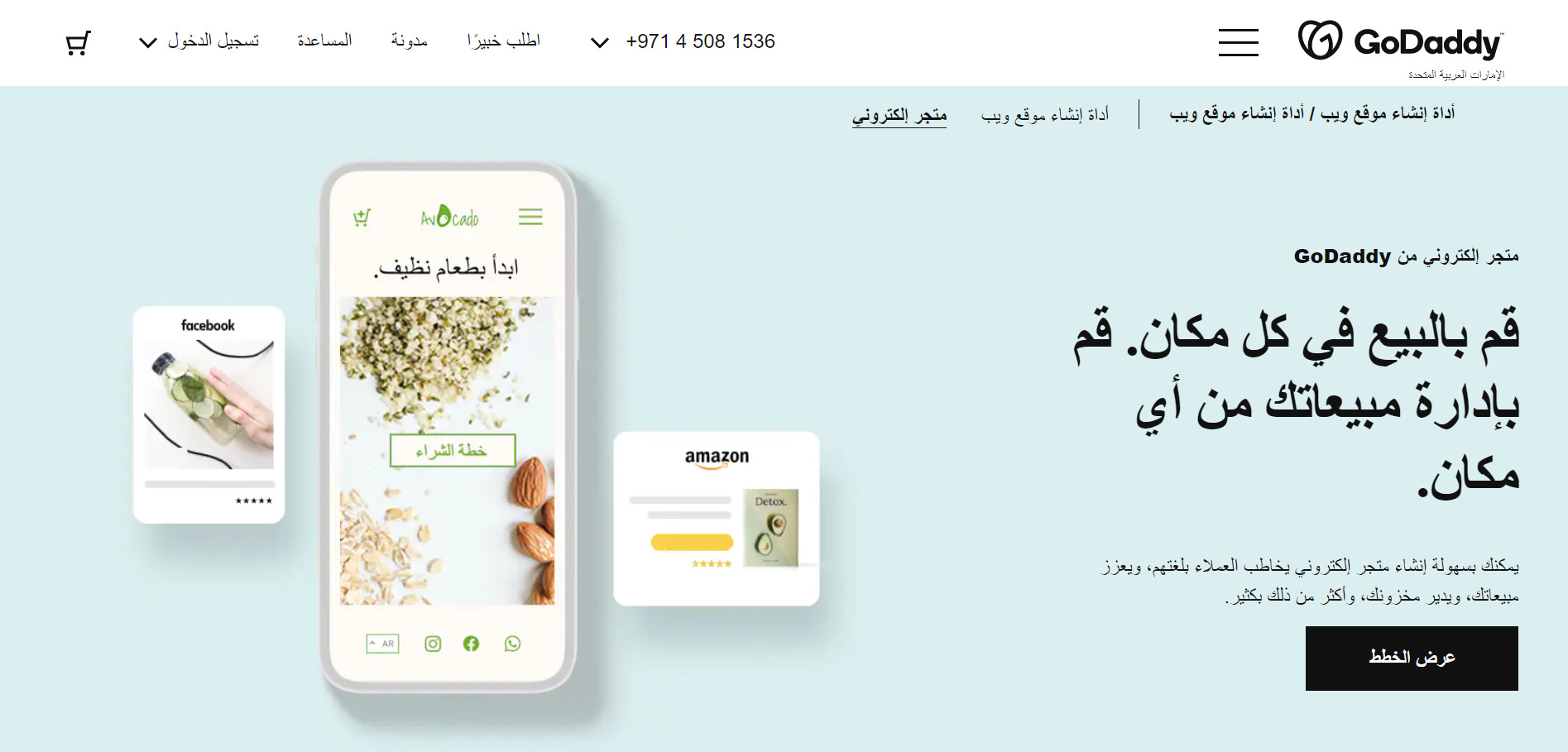 المتجر الالكتروني من GoDaddy